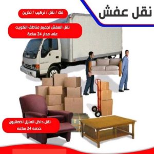 نقل عفش هندي - نقل عفش هنود - أبورحمة 51031444 - نقل عفش الجهراء هندي - رقم نقل عفش هندي - نقل هندي - نقل عفش هندي رخيص - نقل عفش هندي الكويت 2 نقل عفش هندي