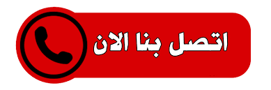اتصل بنا الان تبريد مياه الخزان - تبريد مياه الخزانات - بالكويت 99790052 - تبريد خزان - تبريد تانكي - تركيب فلاتر - تصليح سخان - تصليح مضخات - سباك صحي