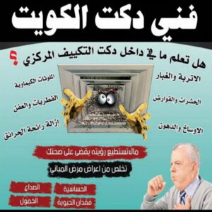 فني دكت طلعت 1 دكت تكييف - تركيب دكت تكييف - دكت - فني دكت تكييف - ياسر 51223266 - تنظيف دكت تكييف - صيانة دكت تكييف - تركيب دكتات التكييف - دكت التكييف - تركيب دكت - دكت تكييف مركزي