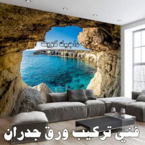 تركيب ورق جدران - صباغ ورق جدران - أصباغ الزهراء📞66586944 - ورق الجدران - اصباغ وورق جدران - ورق حائط - ورقة جدران - ورق الحائط - بديل الرخام 11 فني تركيب ورق جدران تركيب ورق جدران - صباغ ورق جدران - أصباغ الزهراء📞66586944 - ورق الجدران - اصباغ وورق جدران - ورق حائط - ورقة جدران - ورق الحائط - بديل الرخام