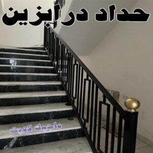 حداد - حداد مظلات - حداد بالكويت - ابومعاذ 94702424📞 - حداد ايراني - حداد هندي - حداد عام - فني حداد - رقم حداد - تركيب مظلات - تصليح مظلات - حداد سواتر - كيربي 10 حداد درابزين