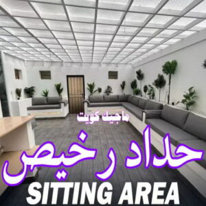 حداد - حداد مظلات - حداد بالكويت - ابومعاذ 94702424📞 - حداد ايراني - حداد هندي - حداد عام - فني حداد - رقم حداد - تركيب مظلات - تصليح مظلات - حداد سواتر - كيربي 12 حداد رخيص