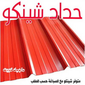 حداد - حداد مظلات - حداد بالكويت - ابومعاذ 94702424📞 - حداد ايراني - حداد هندي - حداد عام - فني حداد - رقم حداد - تركيب مظلات - تصليح مظلات - حداد سواتر - كيربي 23 حداد شينكو