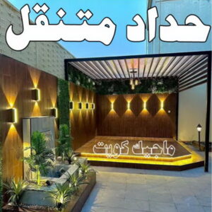 حداد - حداد مظلات - حداد بالكويت - ابومعاذ 94702424📞 - حداد ايراني - حداد هندي - حداد عام - فني حداد - رقم حداد - تركيب مظلات - تصليح مظلات - حداد سواتر - كيربي 19 حداد متنقل