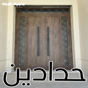 حداد - حداد مظلات - حداد بالكويت - ابومعاذ 94702424📞 - حداد ايراني - حداد هندي - حداد عام - فني حداد - رقم حداد - تركيب مظلات - تصليح مظلات - حداد سواتر - كيربي 24 حدادين