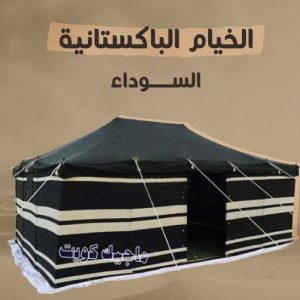 تركيب خيام - نقل خيام - ابو فاطمة 66002536 - فني نقل خيام - فني تركيب خيام - بيع خيام - شراء خيام - فك وتركيب خيام - خيام للبيع - نقل عفش - نقل اثاث - تركيب الخيام 4 خيام باكستانية