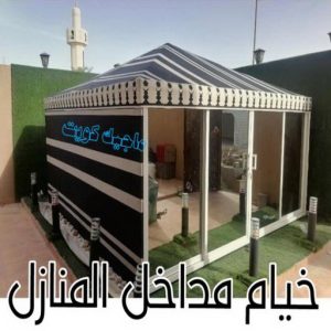 تركيب خيام - نقل خيام - ابو فاطمة 66002536 - فني نقل خيام - فني تركيب خيام - بيع خيام - شراء خيام - فك وتركيب خيام - خيام للبيع - نقل عفش - نقل اثاث - تركيب الخيام 12 خيام مداخل المنازل