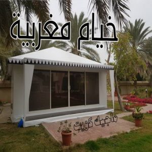 تركيب خيام - نقل خيام - ابو فاطمة 66002536 - فني نقل خيام - فني تركيب خيام - بيع خيام - شراء خيام - فك وتركيب خيام - خيام للبيع - نقل عفش - نقل اثاث - تركيب الخيام 20 خيام مغربية
