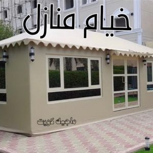 تركيب خيام - نقل خيام - ابو فاطمة 66002536 - فني نقل خيام - فني تركيب خيام - بيع خيام - شراء خيام - فك وتركيب خيام - خيام للبيع - نقل عفش - نقل اثاث - تركيب الخيام 6 خيام منازل