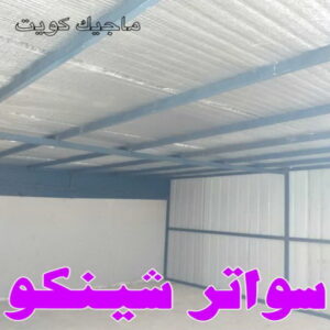 حداد - حداد مظلات - حداد بالكويت - ابومعاذ 94702424📞 - حداد ايراني - حداد هندي - حداد عام - فني حداد - رقم حداد - تركيب مظلات - تصليح مظلات - حداد سواتر - كيربي 52 تركيب سواتر