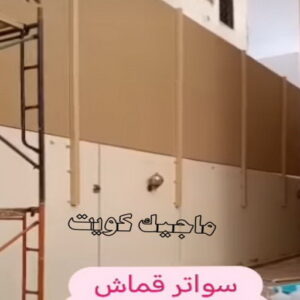 حداد - حداد مظلات - حداد بالكويت - ابومعاذ 94702424📞 - حداد ايراني - حداد هندي - حداد عام - فني حداد - رقم حداد - تركيب مظلات - تصليح مظلات - حداد سواتر - كيربي 51 سواتر قماش