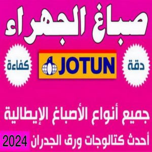 صباغ الجهراء - صباغ رخيص بالجهراء - أصباغ الكويت📞66586944 - صباغ شاطر بالجهراء - صباغ الجهراء هندي - رقم صباغ الجهراء - اصباغ الجهراء - صباغين الجهراء 3 صباغ الجهراء 1 صباغ الجهراء - صباغ رخيص بالجهراء - أصباغ الكويت📞66586944 - صباغ شاطر بالجهراء - صباغ الجهراء هندي - رقم صباغ الجهراء - اصباغ الجهراء - صباغين الجهراء