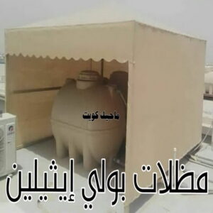 حداد - حداد مظلات - حداد بالكويت - ابومعاذ 94702424📞 - حداد ايراني - حداد هندي - حداد عام - فني حداد - رقم حداد - تركيب مظلات - تصليح مظلات - حداد سواتر - كيربي 42 مظلات خزانات بولي اثيلين