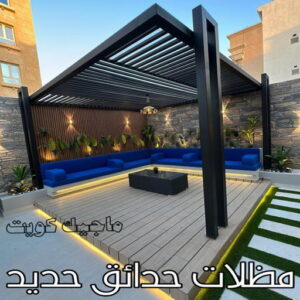 حداد - حداد مظلات - حداد بالكويت - ابومعاذ 94702424📞 - حداد ايراني - حداد هندي - حداد عام - فني حداد - رقم حداد - تركيب مظلات - تصليح مظلات - حداد سواتر - كيربي 33 مظلات حدائق حديد