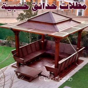 حداد - حداد مظلات - حداد بالكويت - ابومعاذ 94702424📞 - حداد ايراني - حداد هندي - حداد عام - فني حداد - رقم حداد - تركيب مظلات - تصليح مظلات - حداد سواتر - كيربي 30 مظلات حدائق خشبية