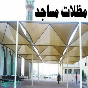 حداد - حداد مظلات - حداد بالكويت - ابومعاذ 94702424📞 - حداد ايراني - حداد هندي - حداد عام - فني حداد - رقم حداد - تركيب مظلات - تصليح مظلات - حداد سواتر - كيربي 16 حداد مظلات مساجد