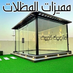 حداد - حداد مظلات - حداد بالكويت - ابومعاذ 94702424📞 - حداد ايراني - حداد هندي - حداد عام - فني حداد - رقم حداد - تركيب مظلات - تصليح مظلات - حداد سواتر - كيربي 35 مميزات المظلات