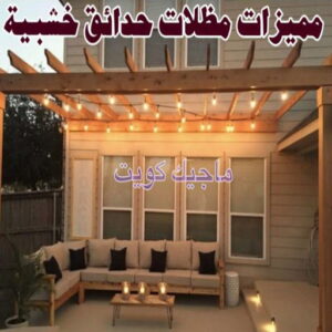 حداد - حداد مظلات - حداد بالكويت - ابومعاذ 94702424📞 - حداد ايراني - حداد هندي - حداد عام - فني حداد - رقم حداد - تركيب مظلات - تصليح مظلات - حداد سواتر - كيربي 31 مظلات حدائق خشبية