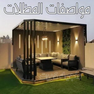 حداد - حداد مظلات - حداد بالكويت - ابومعاذ 94702424📞 - حداد ايراني - حداد هندي - حداد عام - فني حداد - رقم حداد - تركيب مظلات - تصليح مظلات - حداد سواتر - كيربي 36 مواصفات المظلات