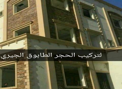 طابوق جيرى - تركيب طابوق - تركيب طابوق جيري - ابومحمود📞97703279 - معلم طابوق - مقاول تركيب طابوق جيري - طابوق جيري الكويت - حجر جيري - معلم تركيب طابوق 3 Ds3nGWcV4AAzS4g طابوق جيرى - تركيب طابوق - تركيب طابوق جيري - ابومحمود📞97703279 - معلم طابوق - مقاول تركيب طابوق جيري - طابوق جيري الكويت - حجر جيري - معلم تركيب طابوق
