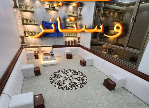 قنفات - قنفات الضجيج - بالكويت📞55743955 - كنبات ايكيا - جلسات ارضية - تفصيل ستائر - تنجيد - تنجيد قنفات - تفصال قنفات - قنفات للبيع - قنفات امريكى - تنجيد كنب - تنجيد وستائر 3 1714313640508272652 قنفات - قنفات الضجيج - بالكويت📞55743955 - كنبات ايكيا - جلسات ارضية - تفصيل ستائر - تنجيد - تنجيد قنفات - تفصال قنفات - قنفات للبيع - قنفات امريكى - تنجيد كنب - تنجيد وستائر
