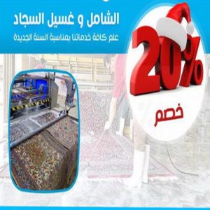 تنظيف سجاد - شهيد📞99663955 - غسيل سجاد بالكويت - تنظيف السجاد - تنظيف سجاد الكويت - غسيل السجاد - شركة تنظيف سجاد - تنظيف سجاد الجهراء - تنظيف سجاد رخيص 6 غسيل سجاد 47866 تنظيف سجاد - شهيد📞99663955 - غسيل سجاد بالكويت - تنظيف السجاد - تنظيف سجاد الكويت - غسيل السجاد - شركة تنظيف سجاد - تنظيف سجاد الجهراء - تنظيف سجاد رخيص