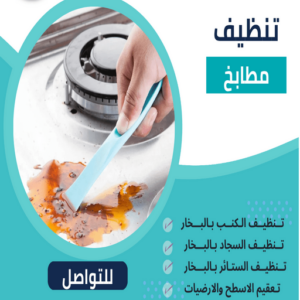 تنظيف مطابخ