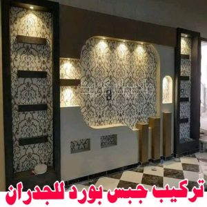 جبسم بورد - معلم جبسم بورد - بيشوي📞55631920 - جبسم بورد الكويت - جبسم بورد باكستاني - جبسم بورد رخيص - مقاول جبسم بورد - رقم جبسم بورد 6 تركيب جبس بورد للجدران