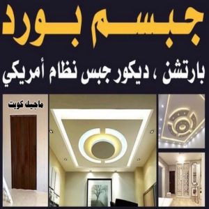 جبسم بورد