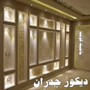 ديكور جدران