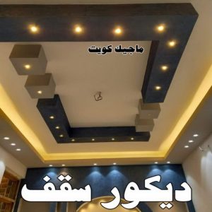 ديكور سقف