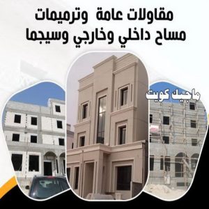 معلم تكسير - معلم تكسير بالكويت - مقاول تكسير - ابومحمود 97703279 - مقاول تكسير بالكويت - تكسير خرسانه - تكسير ارضيات - تكسير حوائط - مقاول هدم - تكسير سيراميك 10 مقاول الكويت