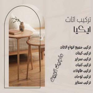 نجار- نجار الكويت - نجار ايكيا - ابوحسين 97713136 - نجار ابواب - نجار خشب - تركيب اثاث ايكيا - نجار غرف نوم - تفصيل كبت - تركيب ايكيا - رقم نجار - نجار كبتات 42 تركيب اثاث ايكيا