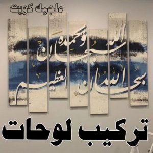 نجار- نجار الكويت - نجار ايكيا - ابوحسين 97713136 - نجار ابواب - نجار خشب - تركيب اثاث ايكيا - نجار غرف نوم - تفصيل كبت - تركيب ايكيا - رقم نجار - نجار كبتات 72 نجار تركيب لوحات