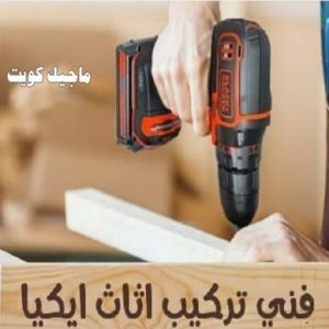 نجار- نجار الكويت - نجار ايكيا - ابوحسين 97713136 - نجار ابواب - نجار خشب - تركيب اثاث ايكيا - نجار غرف نوم - تفصيل كبت - تركيب ايكيا - رقم نجار - نجار كبتات 44 فني تركيب اثاث ايكيا