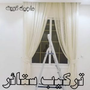 نجار- نجار الكويت - نجار ايكيا - ابوحسين 97713136 - نجار ابواب - نجار خشب - تركيب اثاث ايكيا - نجار غرف نوم - تفصيل كبت - تركيب ايكيا - رقم نجار - نجار كبتات 71 تركيب ستائر
