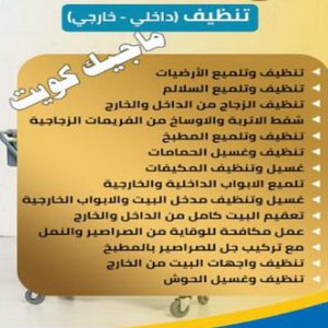 تنظيف بيوت خدمات شركة تنظيف - تنظيف منازل - شهيد📞99663955 - شركة تنظيف رخيص - تعقيم منازل - شركة تنظيف شقق - تنظيف رخيص - تنظيف شقق - تنظيف فلل وشقق - شركة تنظيف منازل