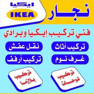 نجار- نجار الكويت - نجار ايكيا - ابوحسين 97713136 - نجار ابواب - نجار خشب - تركيب اثاث ايكيا - نجار غرف نوم - تفصيل كبت - تركيب ايكيا - رقم نجار - نجار كبتات 39 نجار