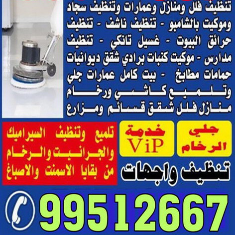 شركة تنظيف1 %D8%B4%D8%B1%D9%83%D8%A9 %D8%AA%D9%86%D8%B8%D9%8A%D9%811 شركة تنظيف - تنظيف منازل - تنظيف بالكويت - غسيل سجاد - شركة تنظيف منازل - شركة ريوف 99512667