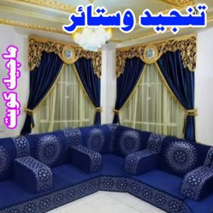 تنجيد وستائر6 تركيب ستائر الجهراء - جورج 50395174 - فني ستائر الجهراء - فني تركيب ستائر الجهراء - ستائر الجهراء - تنجيد الجهراء - تنجيد وستائر الجهراء - تفصيل ستائر الجهراء