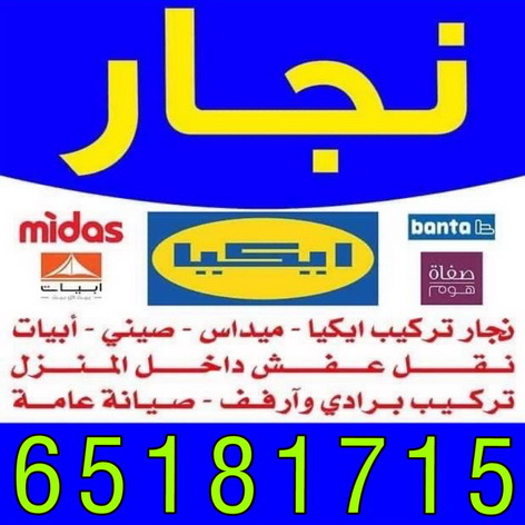 نجار بالكويت %D9%86%D8%AC%D8%A7%D8%B1 %D8%A8%D8%A7%D9%84%D9%83%D9%88%D9%8A%D8%AA نجار بالكويت 65181715
