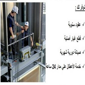 logo 988588 فني مصاعد - فني مصاعد الكويت - بالكويت 65675564 - تصليح مصاعد - صيانة مصاعد - تركيب مصاعد - تصليح مصعد - تصليح اسانسير - مصاعد الكويت - تصليح مصاعد الكويت