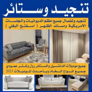 تنجيد وستائر ستائر - تركيب ستائر - جورج 50395174 - تفصيل ستائر - ستائر رول - ستائر جاهزة في الكويت - ارخص ستائر في الكويت - ستائر الكويت - ستائر مودرن - ستائر الكويت - ستائر ايكيا
