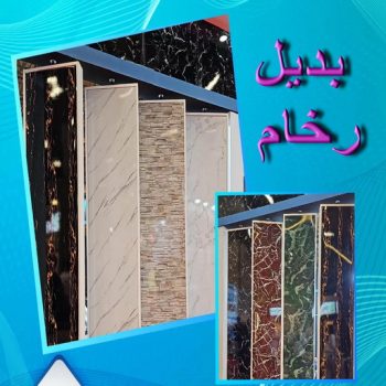 بديل الرخام - بديل رخام - أصباغ الكويت📞66586944 - تركيب بديل الرخام - تركيب استيل - استيل بديل الرخام - استيل بديل رخام - اكريليك بديل الرخام - الواح بديل الرخام - ديكورات بديل الرخام