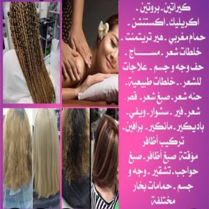 الملاك الوردى.jpg5544 خدمة منازل - صالون تجميل - جميلة 55309855 - صالون متنقل - صالون متنقل بالكويت - صالون منازل - صالون خدمة منازل - رقم صالون - ارقام صالونات - صالونات تجميل - صالون - صالون نسائي