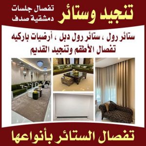 تنجيد وستائر بالكويت تركيب ستائر الجهراء - جورج 50395174 - فني ستائر الجهراء - فني تركيب ستائر الجهراء - ستائر الجهراء - تنجيد الجهراء - تنجيد وستائر الجهراء - تفصيل ستائر الجهراء