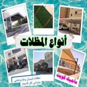 انواع المظلات مظلات - مظلات سيارات - يوسف 98053072 - مظلات خام - حداد مظلات - تركيب مظلات - تصليح مظلات - مظلات حدائق - مظلات كيربي - مظلات الكويت - حداد - معلم حداد - كيربي