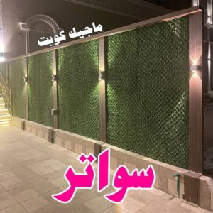 سواتر9 مظلات - مظلات سيارات - يوسف 98053072 - مظلات خام - حداد مظلات - تركيب مظلات - تصليح مظلات - مظلات حدائق - مظلات كيربي - مظلات الكويت - حداد - معلم حداد - كيربي