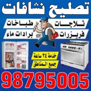 تصليح نشافات تصليح نشافات - فنى تصليح نشافات - ابوحسين 98795005 - تصليح غسالات بالكويت - تصليح طباخات - تصليح ثلاجات - تصليح نشافات - تصليح تكييف
