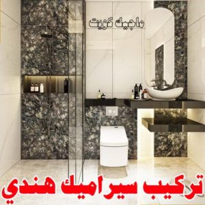 معلم سيراميك هندي تركيب سيراميك - معلم سيراميك باكستاني - ابو حسن 55703512 - معلم سيراميك - فني سيراميك - تركيب بورسلان - مقاول سيراميك - معلم سيراميك هندي - تركيب رخام - معلم سيراميك ممتاز - تركيب سيراميك باكستاني